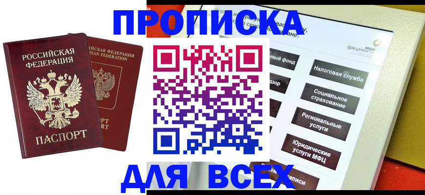 временная регистрация собственник в Рошале