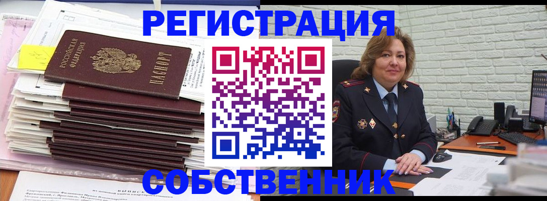 прописка ребенка в Рошале