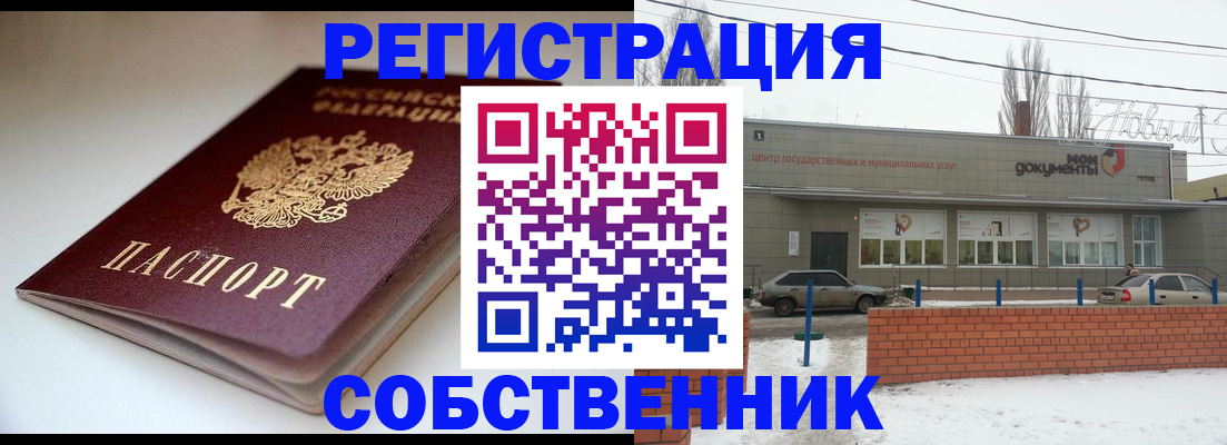 прописка паспорт в Рошале